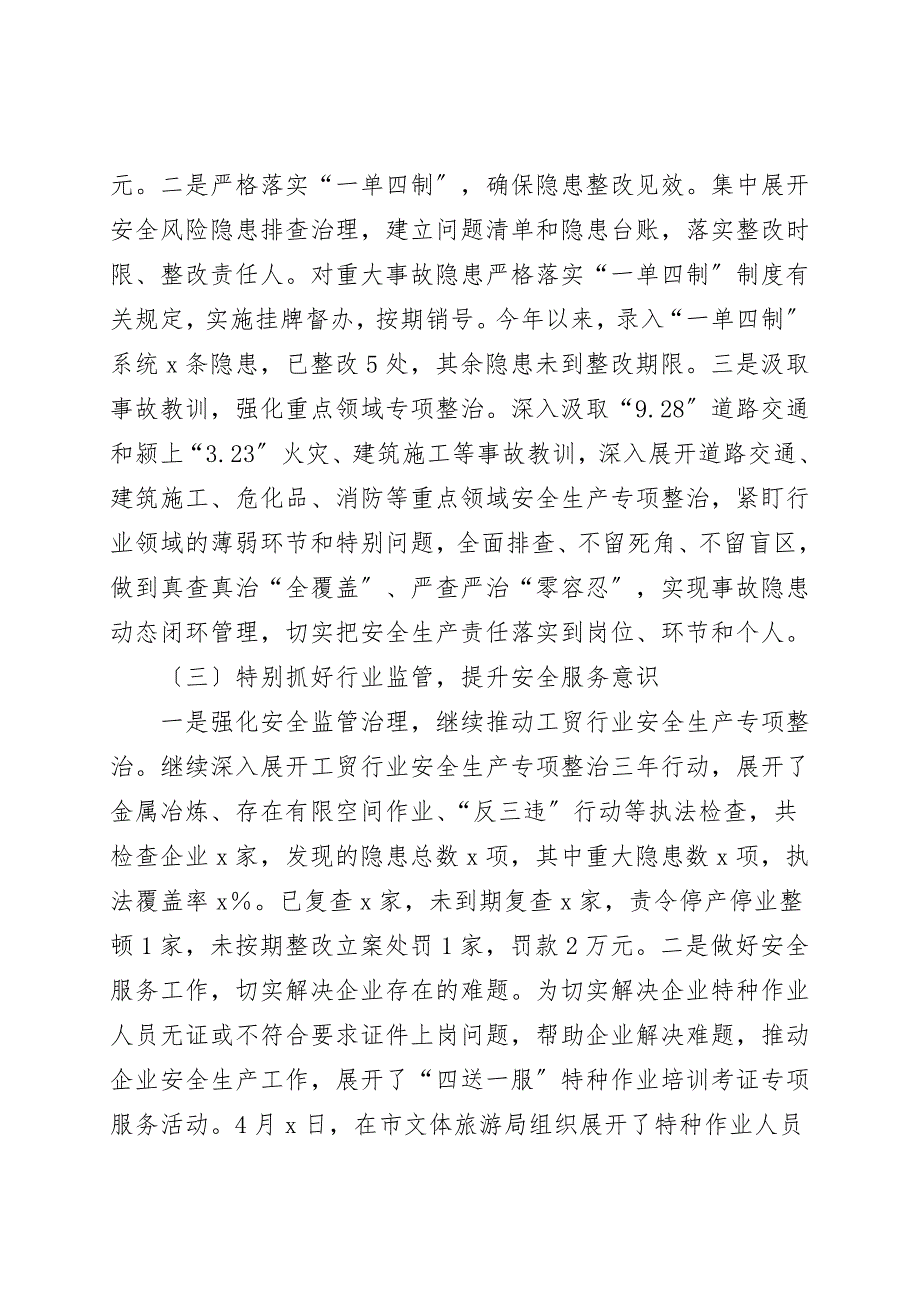 市应急管理局2021年上半年工作总结和下半年工作计划范文工作总结汇报报告.doc_第3页