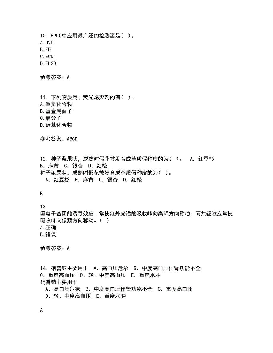 东北师范大学22春《仪器分析》综合作业一答案参考58_第3页