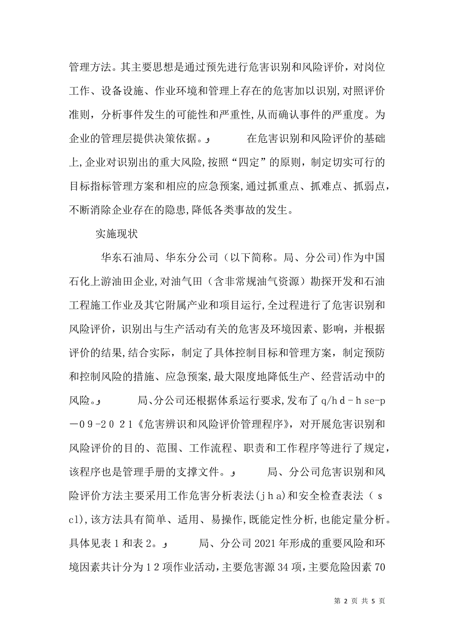 危害识别风险评价问题分析与对策_第2页