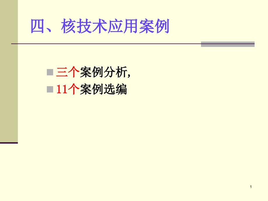 注册安全工程师案例分析讲义.ppt_第1页