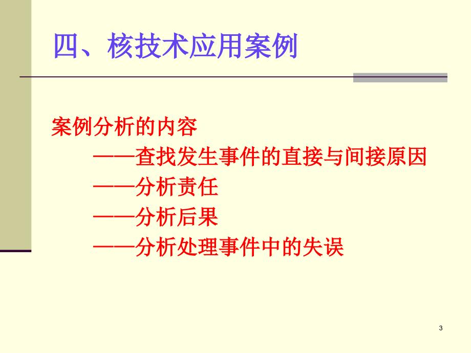 注册安全工程师案例分析讲义.ppt_第3页