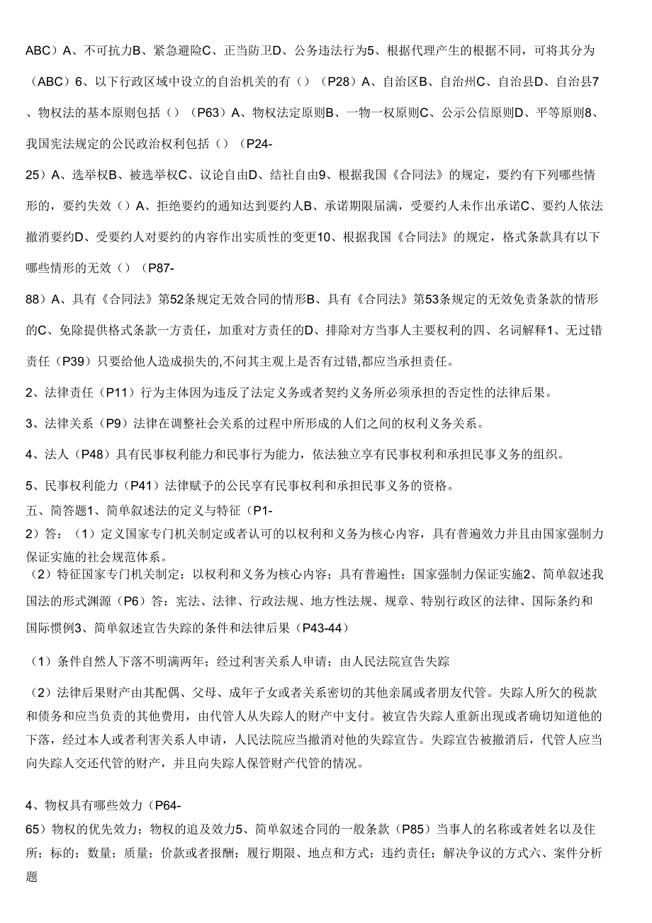 2017年电大法学概论形成性考核册-_第2页