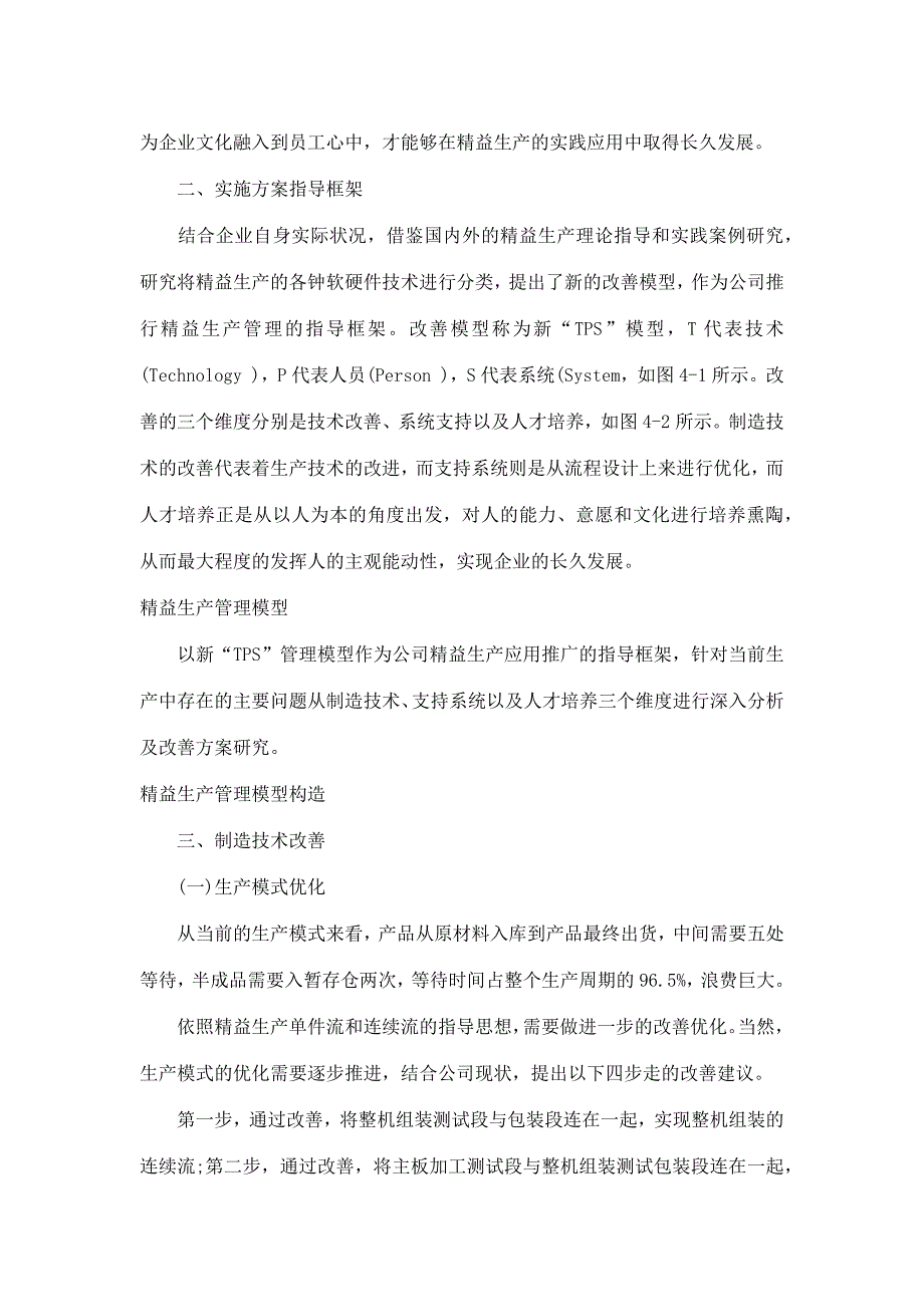 精益生产管理实施方案_第2页