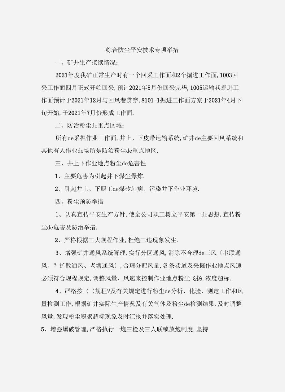 综合防尘安全技术专项措施_第2页