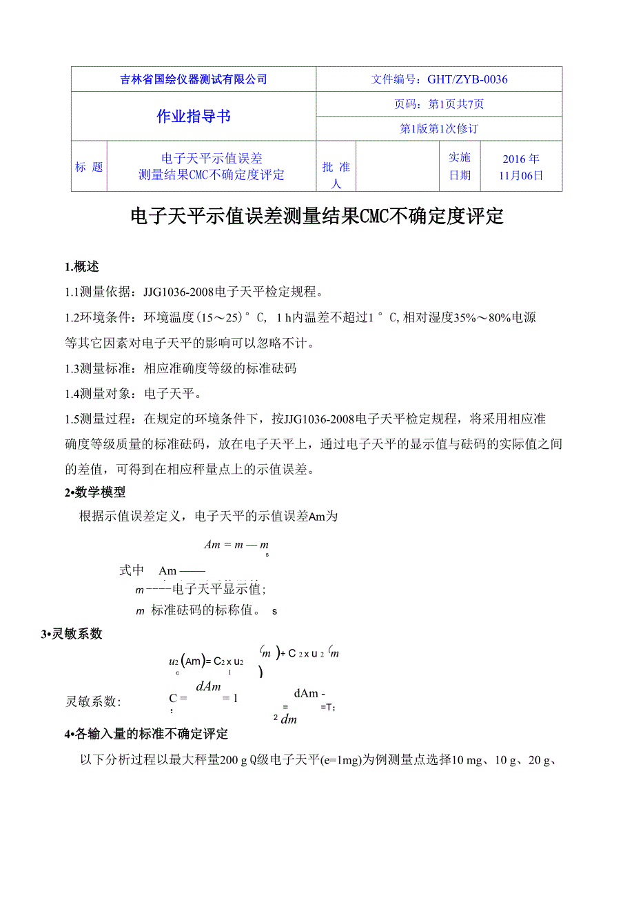 电子天平不确定度完成_第1页