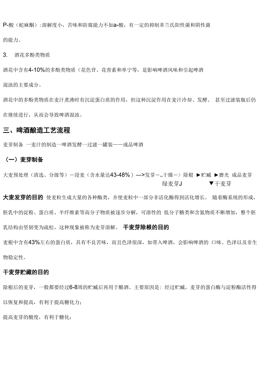 啤酒生产的基本基本知识和步骤_第4页