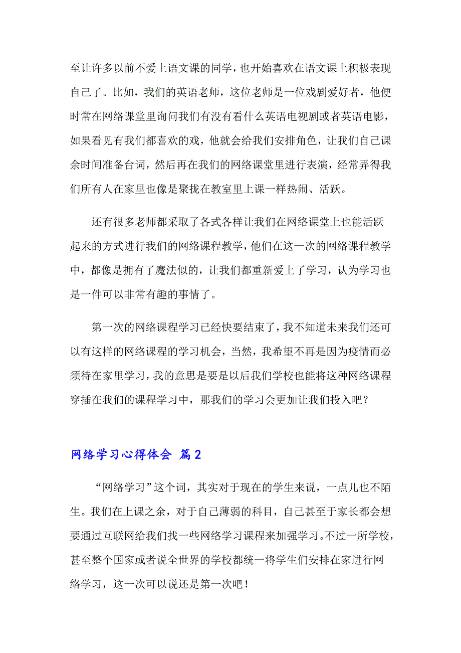 2023年实用的网络学习心得体会模板集锦五篇_第2页