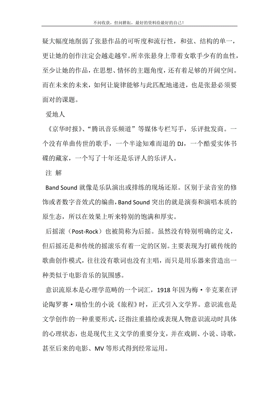 蒙克呐喊三部曲图片 在后摇里呐喊作诗.doc_第4页