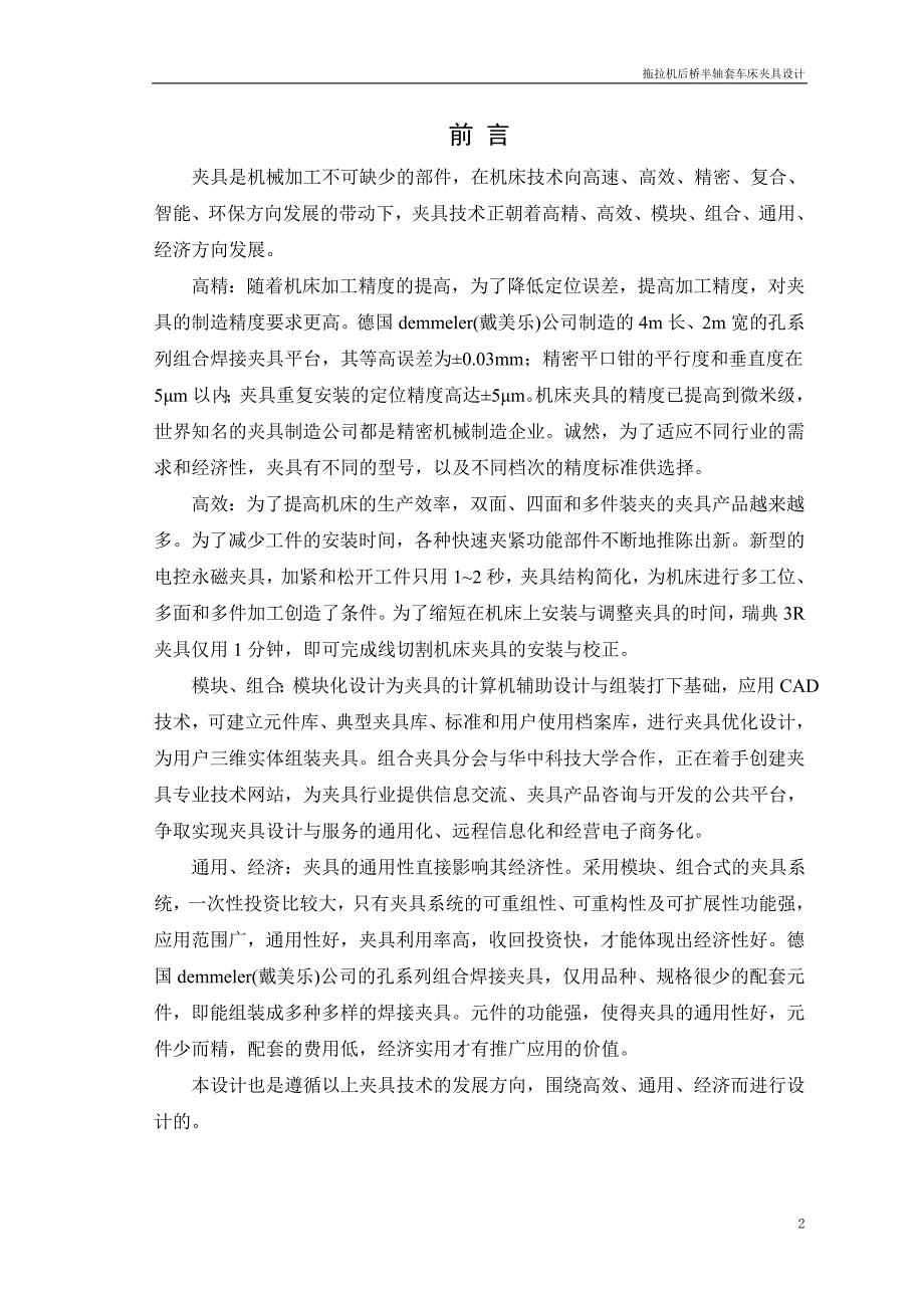 拖拉机后桥半轴套车削加工夹具设计_第2页