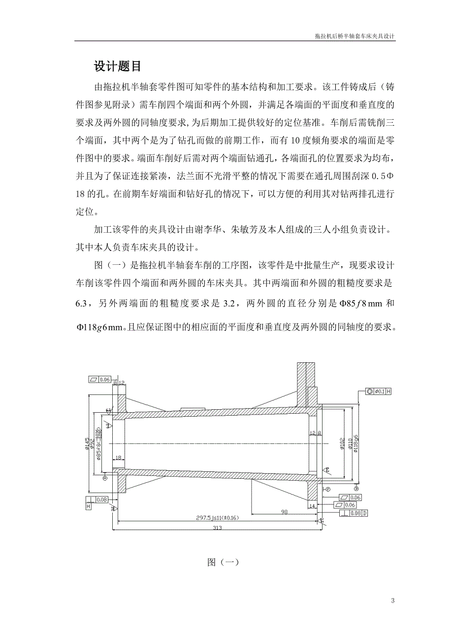 拖拉机后桥半轴套车削加工夹具设计_第3页