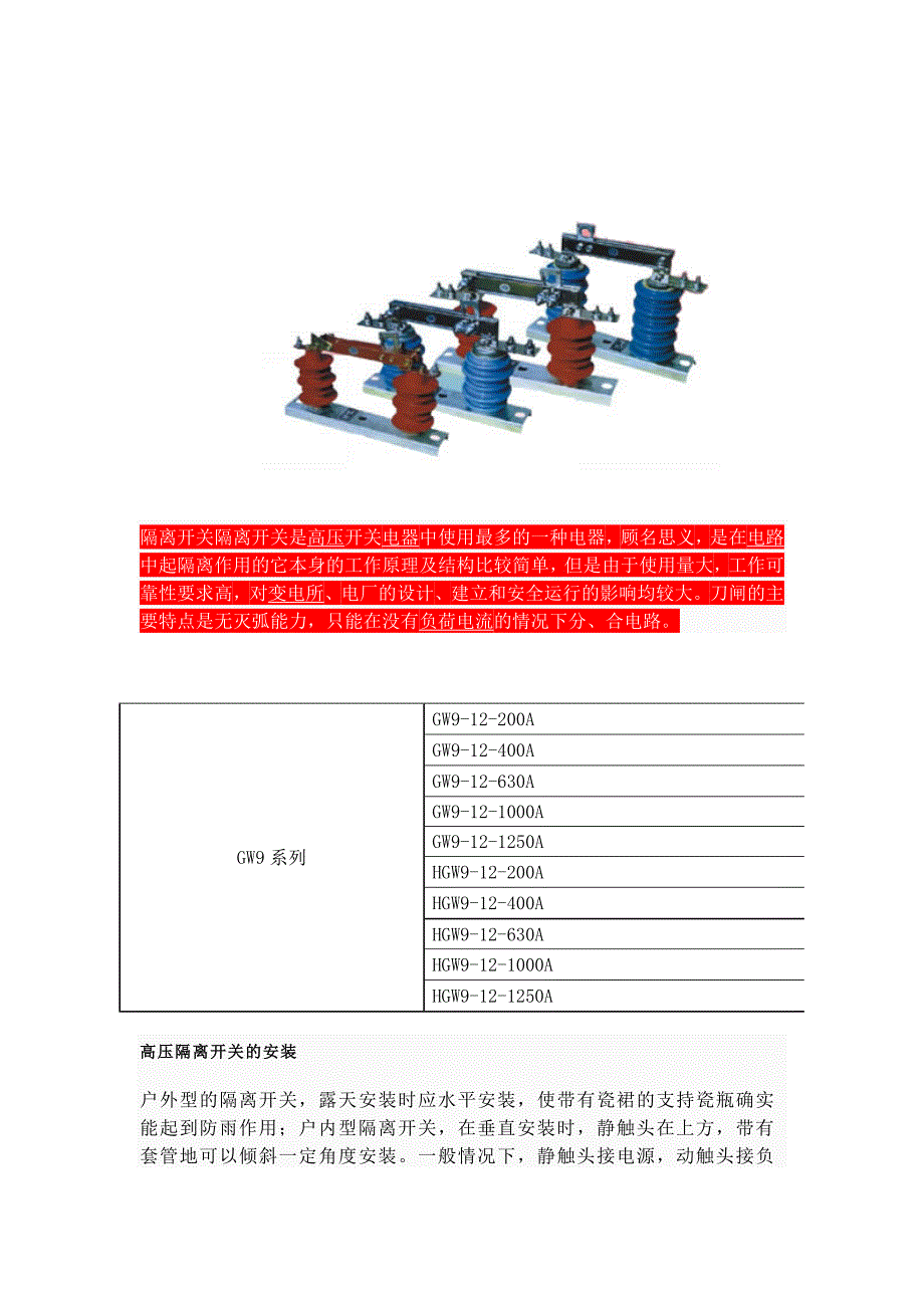 HGW9-12-630A.doc_第1页