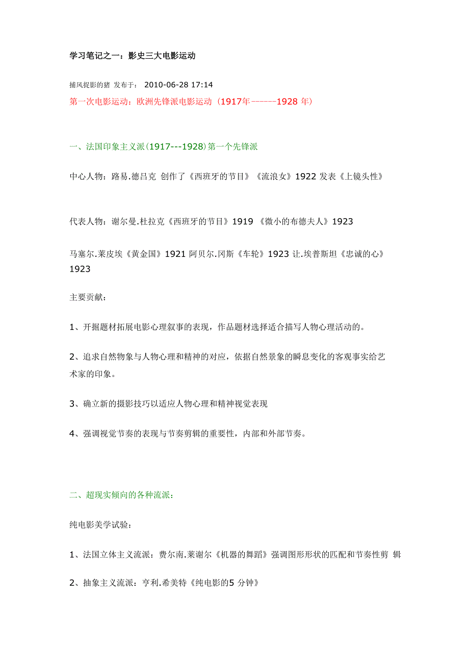 三大电影运动_第1页