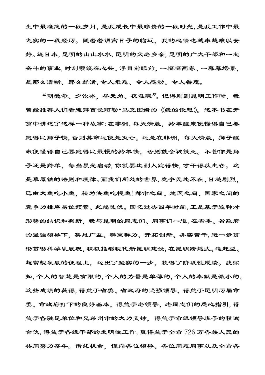 仇和离职感言-情系昆明-造福人民_第2页