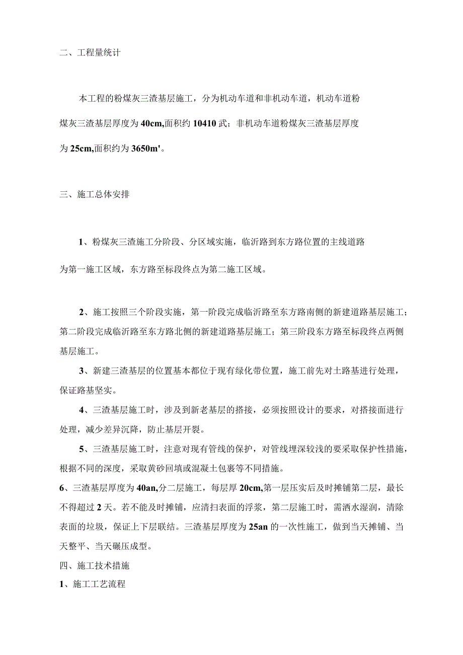 粉煤灰三渣基层施工方案_第3页