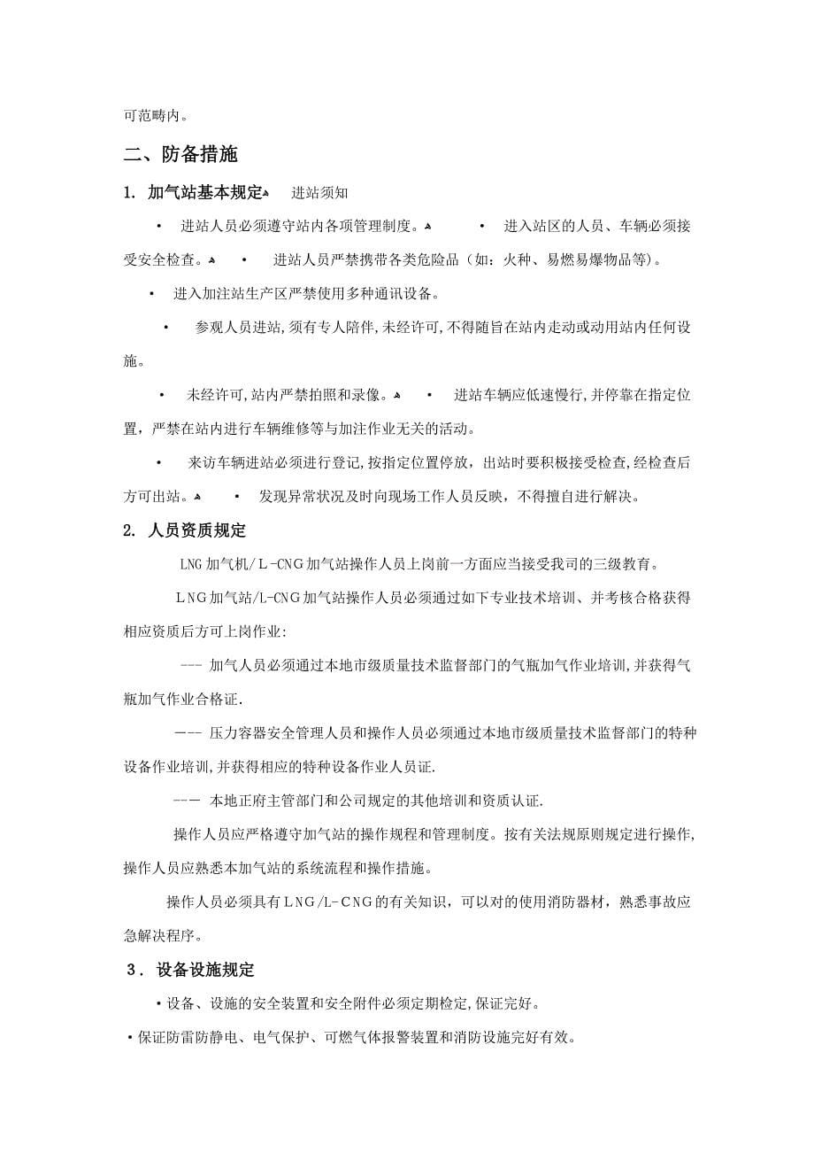 LNG加气站危险性分析和预防_第5页