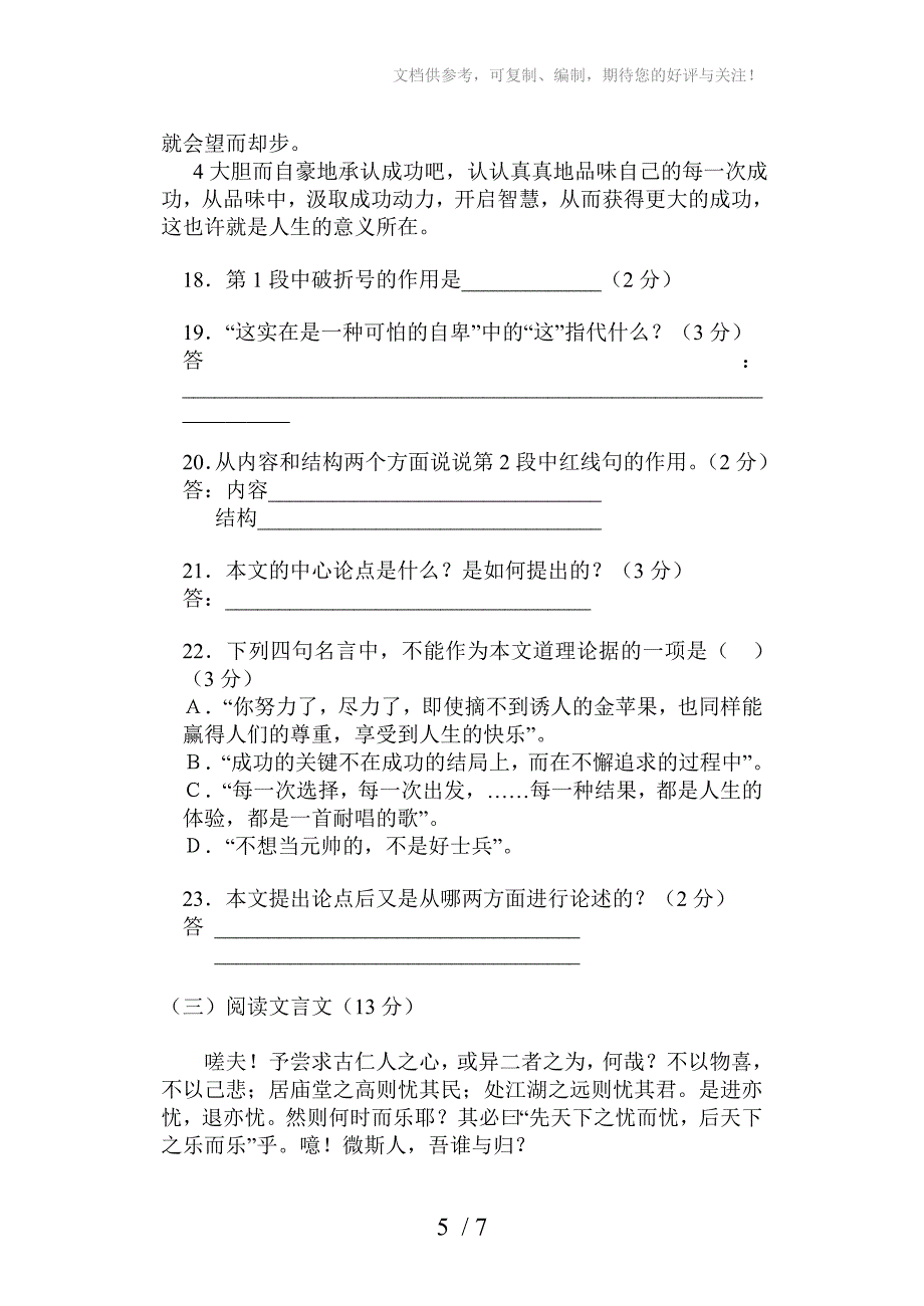 2012中考语文人教版模拟题_第5页