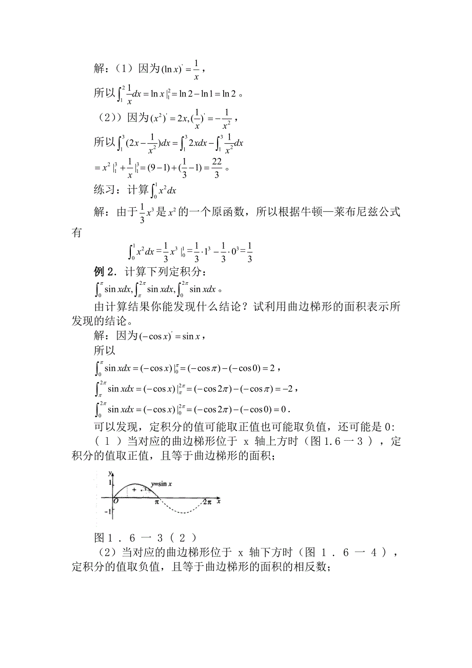 高三数学微积分基本定理_第3页