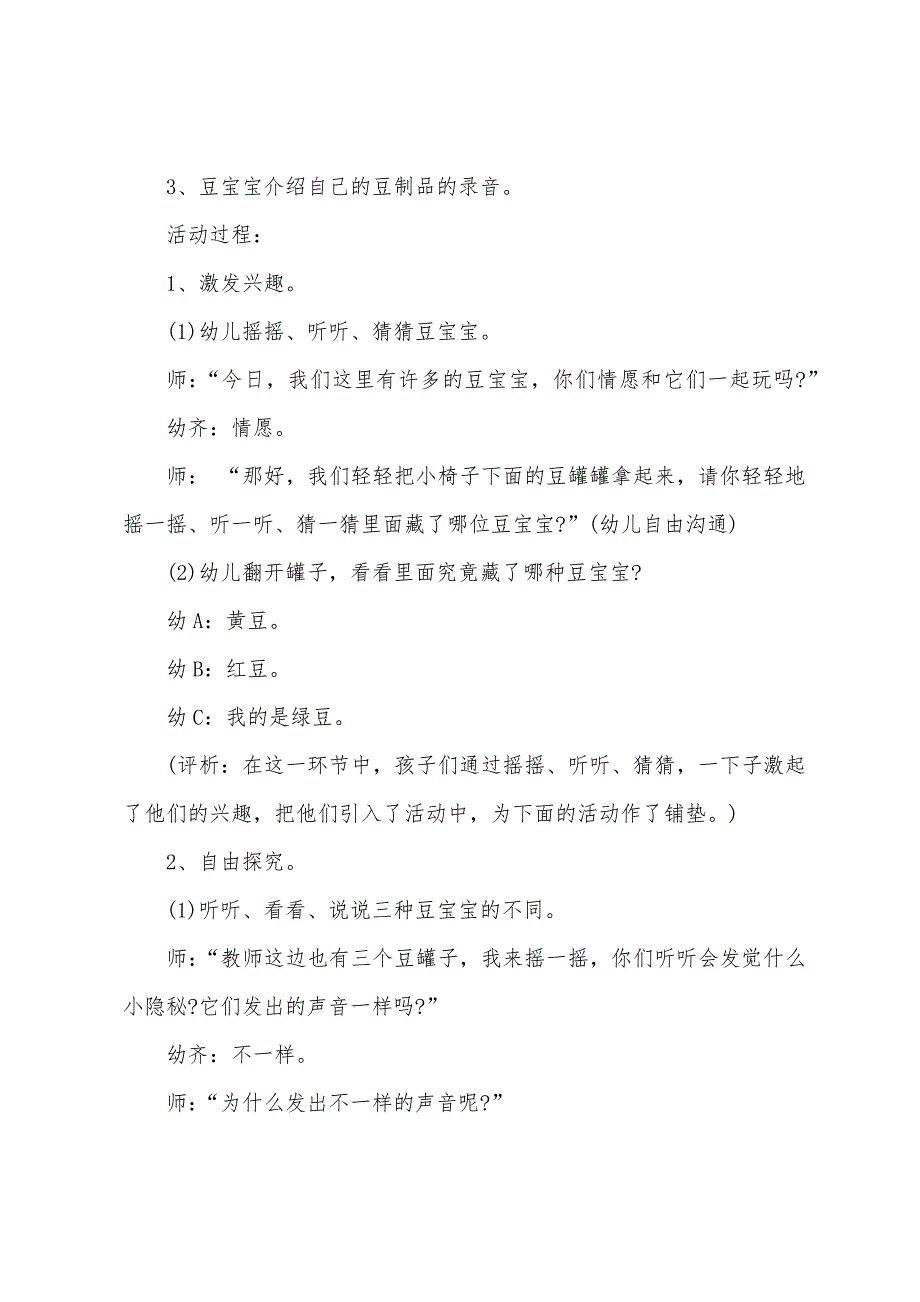 中班科学活动我的影子教案5篇范文.doc_第3页