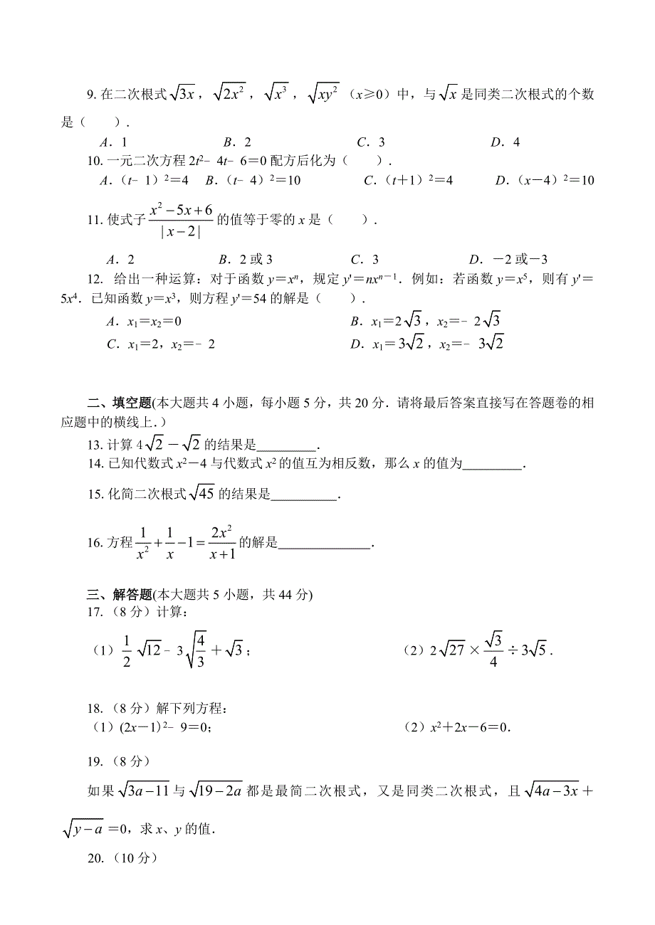 人教版 小学9年级 数学上册 第一次自测试题_第2页