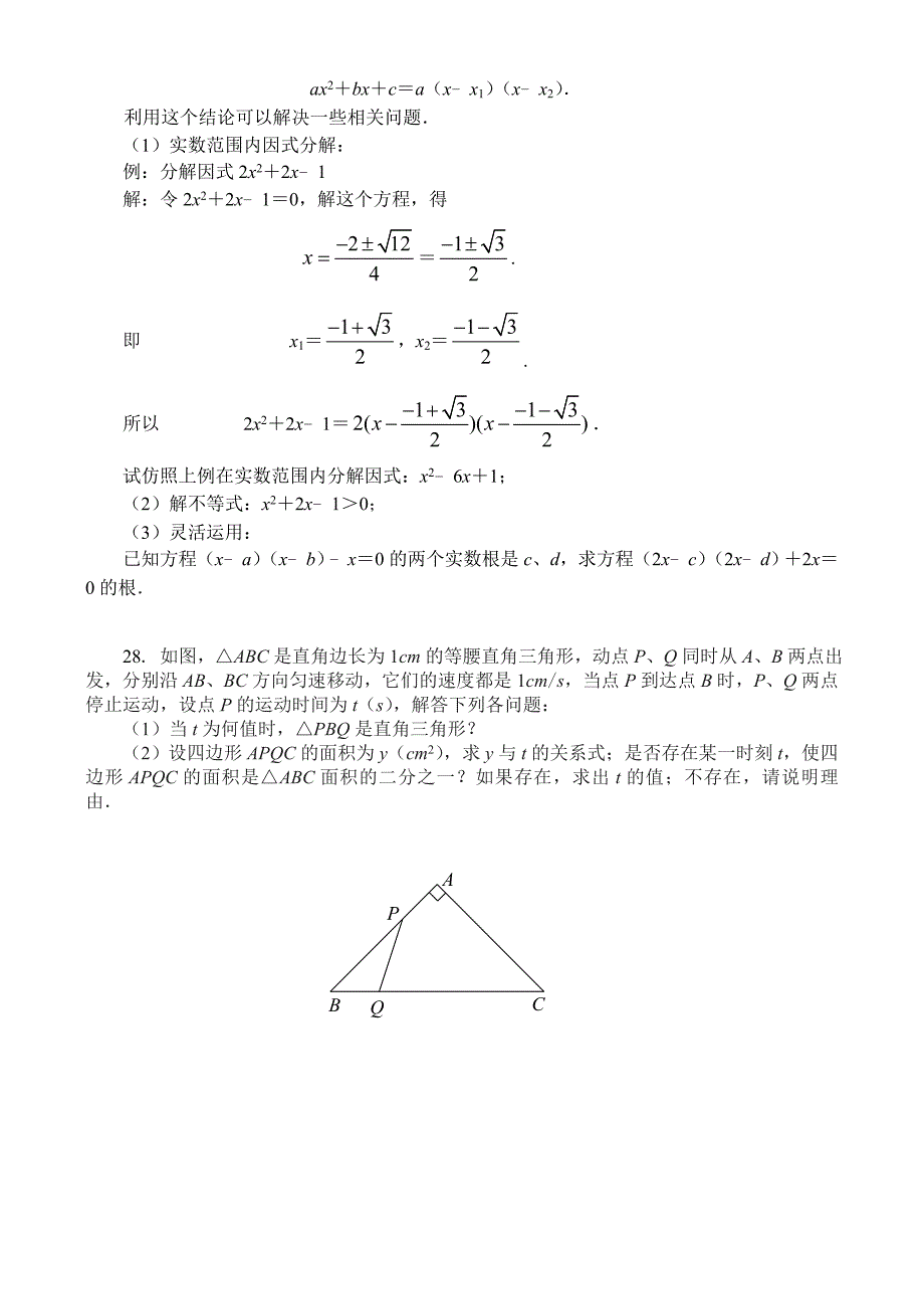 人教版 小学9年级 数学上册 第一次自测试题_第4页