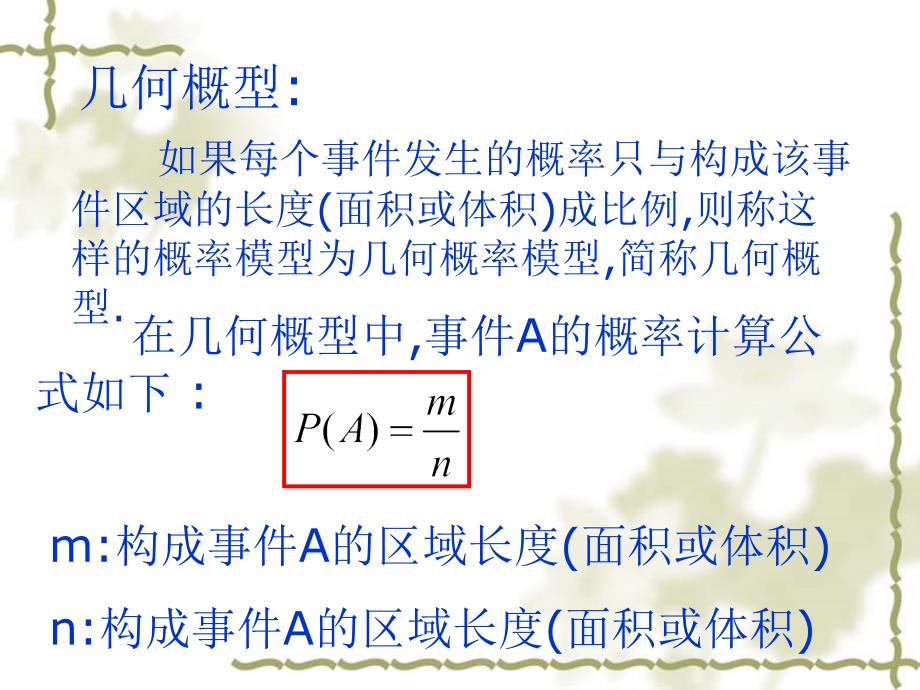 3[1]3几何概型_第4页