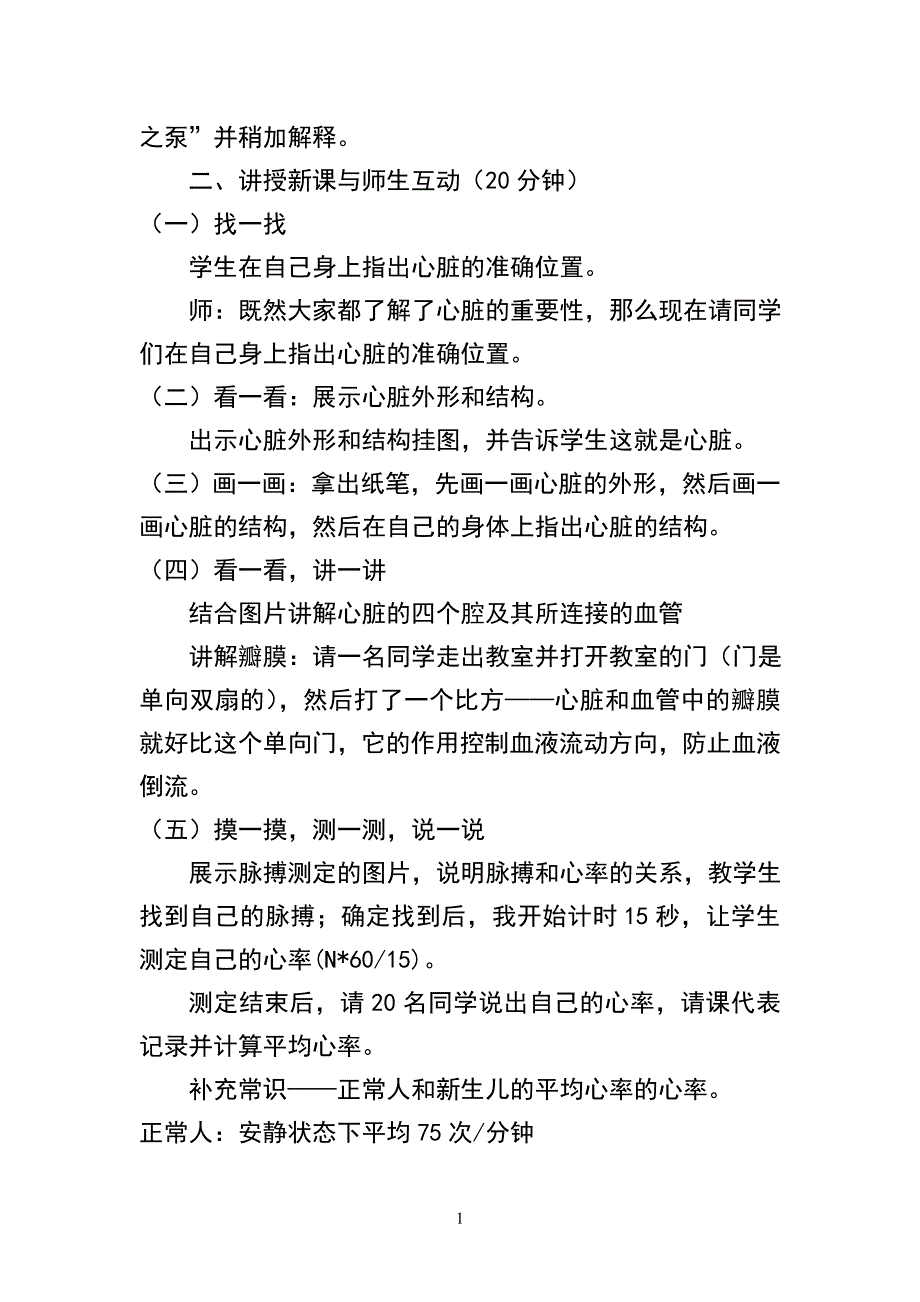 学前卫生学教案 2.doc_第3页