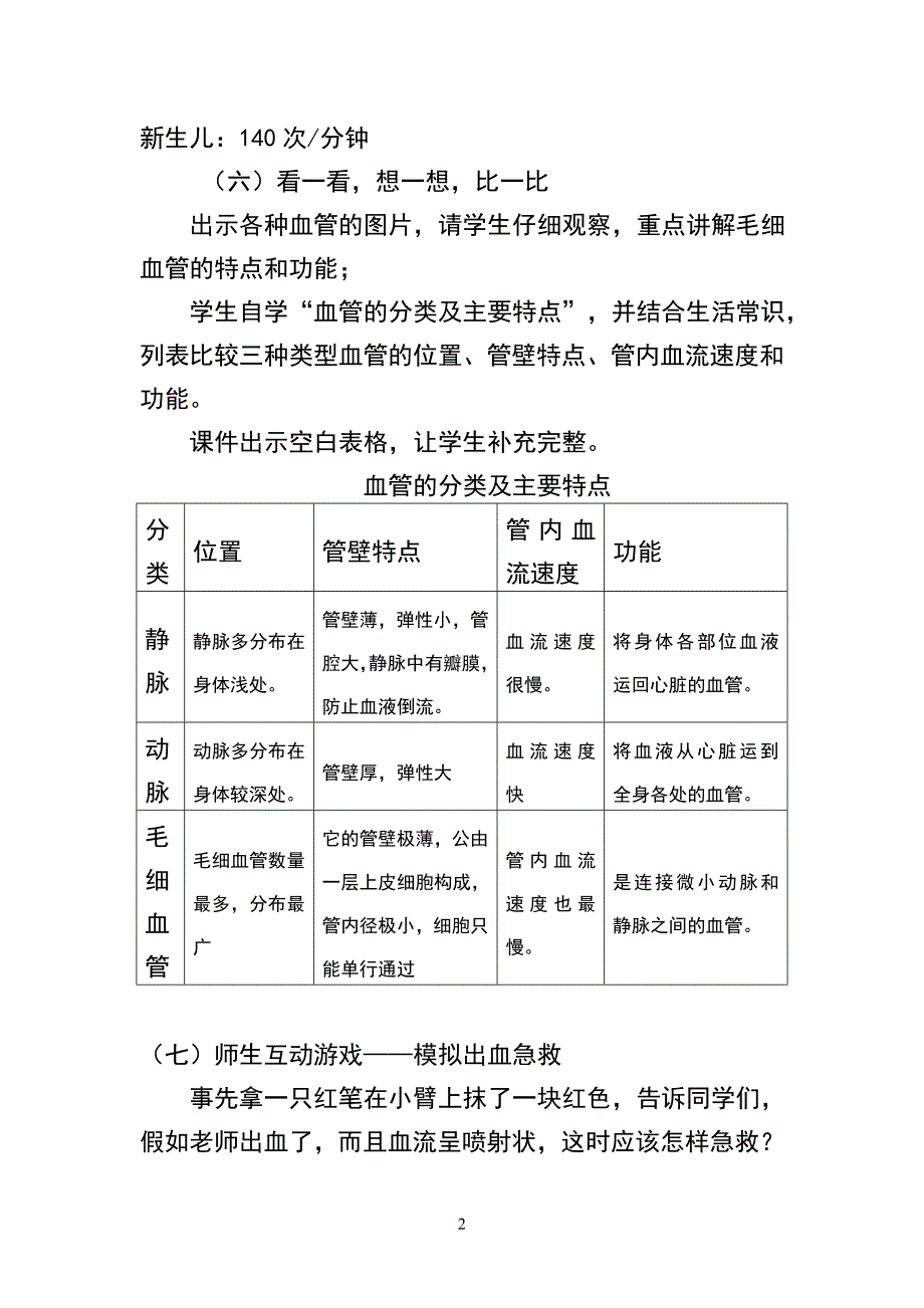 学前卫生学教案 2.doc_第4页