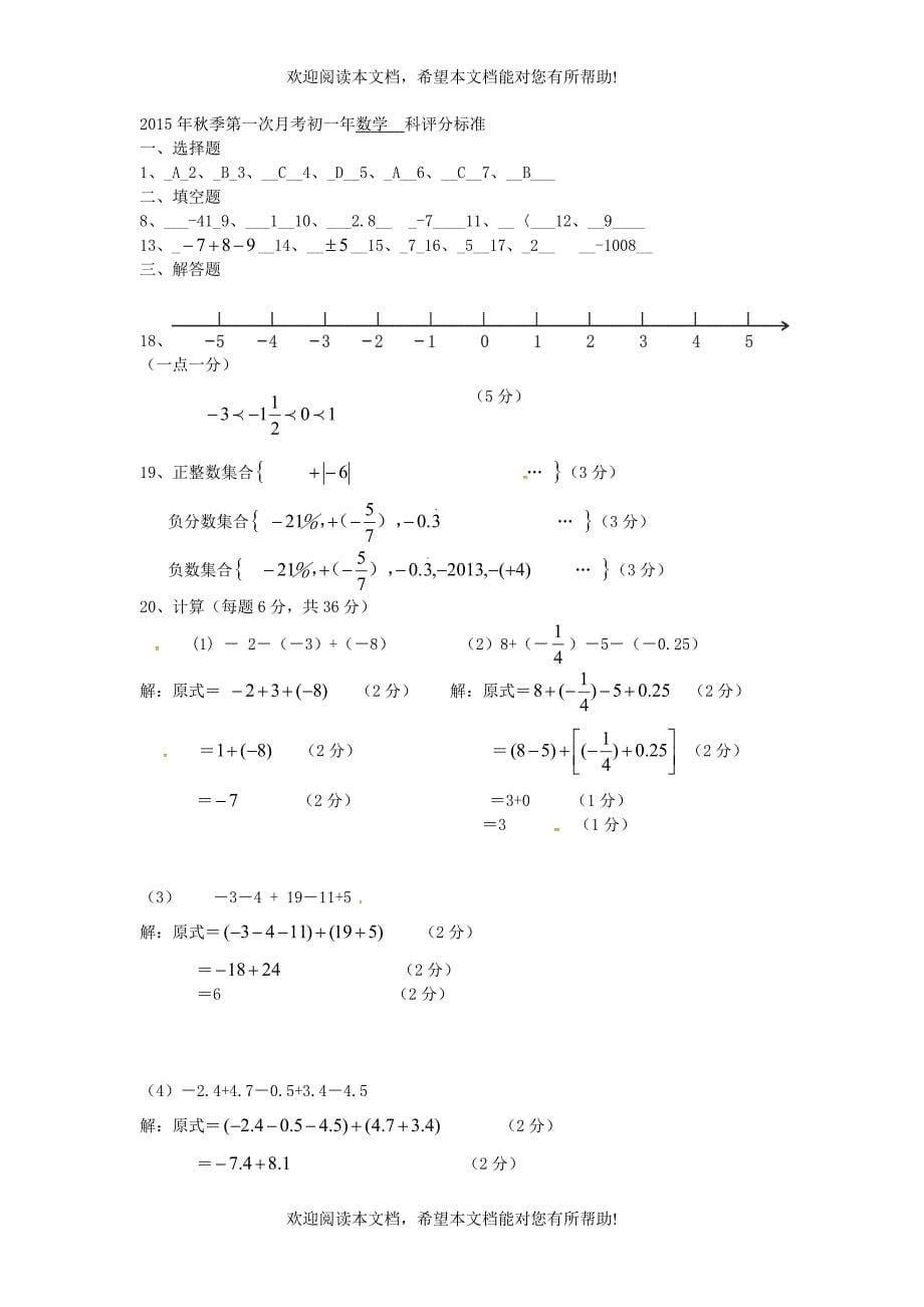 福建省泉州市惠安县2015_2016学年七年级数学上学期第一次月考试题新人教版_第5页