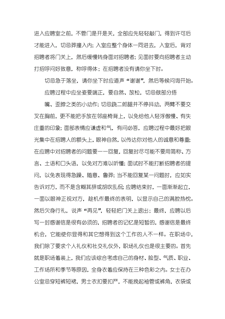 职场交往礼仪正反事例_第4页