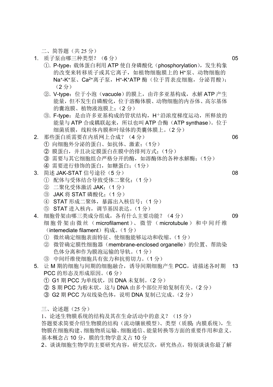 2004细胞生物学考试题B卷答案及评分标准_第4页