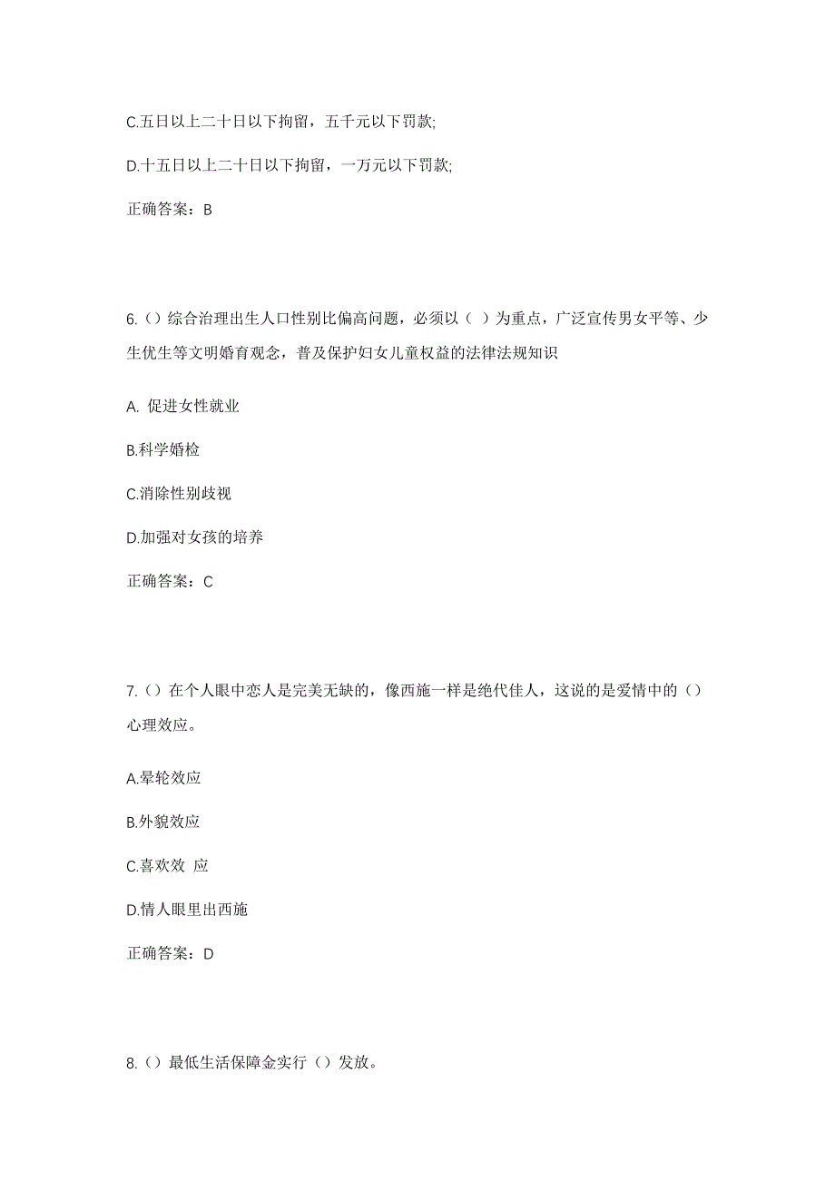 2023年广东省肇庆市端州区黄岗街道双东南社区工作人员考试模拟题及答案_第3页