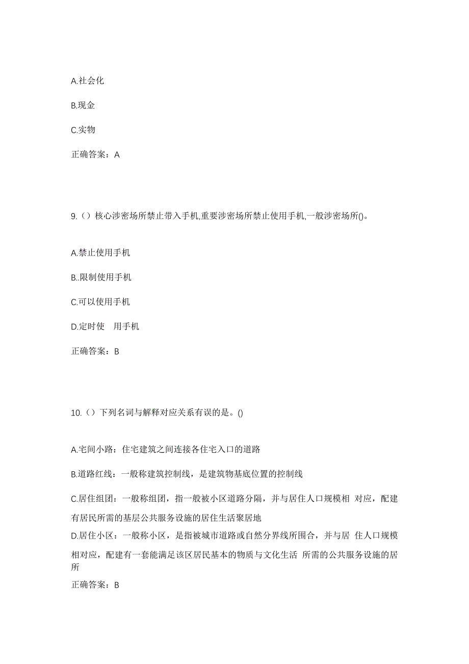 2023年广东省肇庆市端州区黄岗街道双东南社区工作人员考试模拟题及答案_第4页