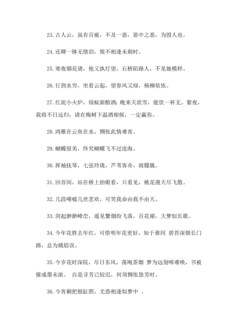 2023年唯美虐心的古风句子_第3页