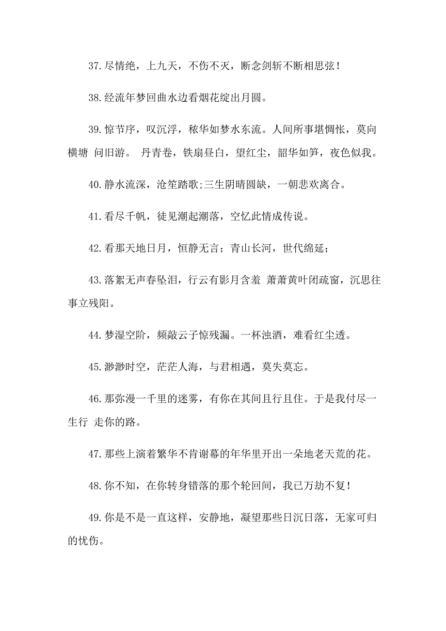 2023年唯美虐心的古风句子_第4页