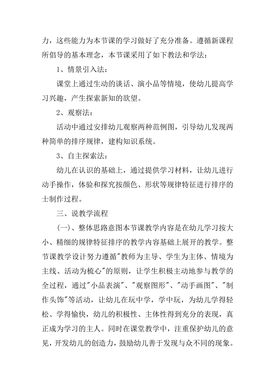 幼儿园大班数学活动说课稿：排序 说课稿200篇.docx_第2页