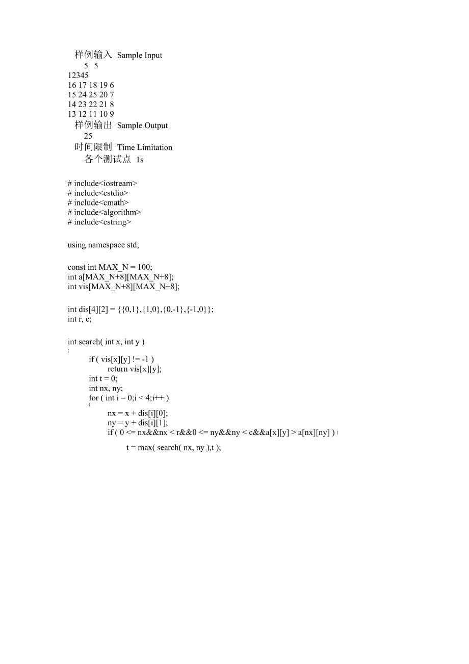 动态规划C++NOIP信息学竞赛_第5页