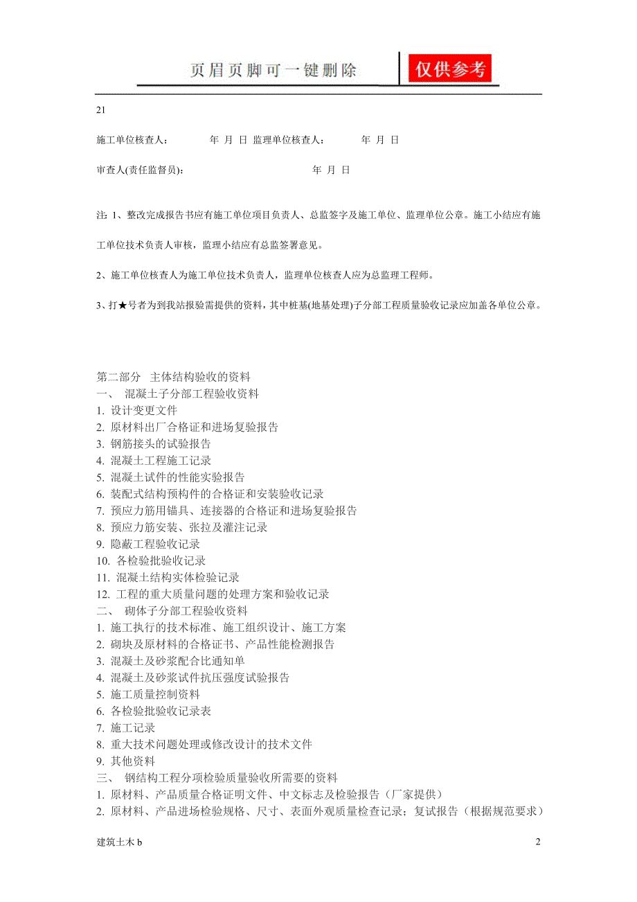 主体验收资料[优良建筑]_第2页