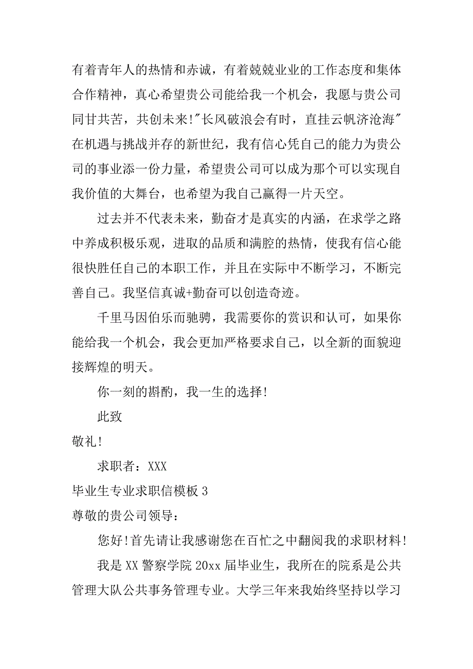 毕业生专业求职信模板3篇(大学生毕业求职信范文)_第3页