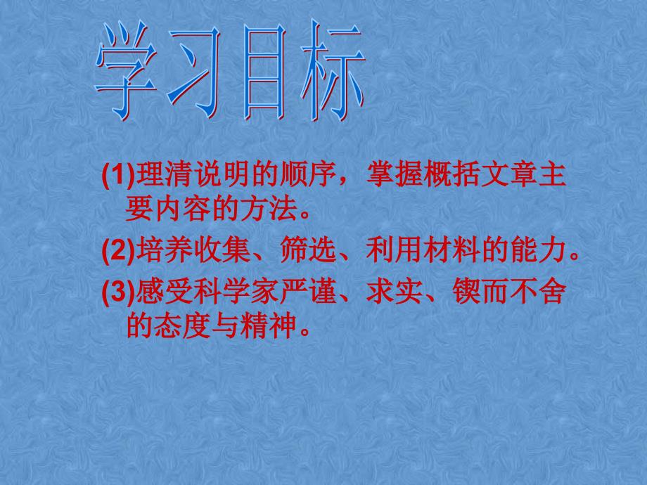 人教版八年级语文上册四单元阅读17奇妙的克隆研讨课件28_第3页