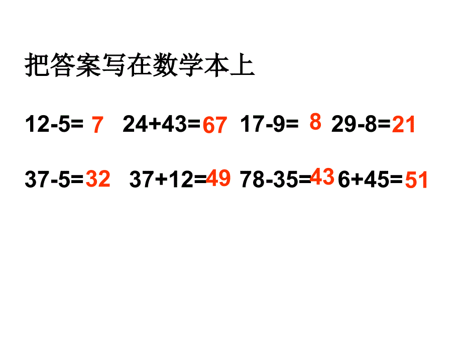 两位数减两位数退位减法PPT课件_第2页