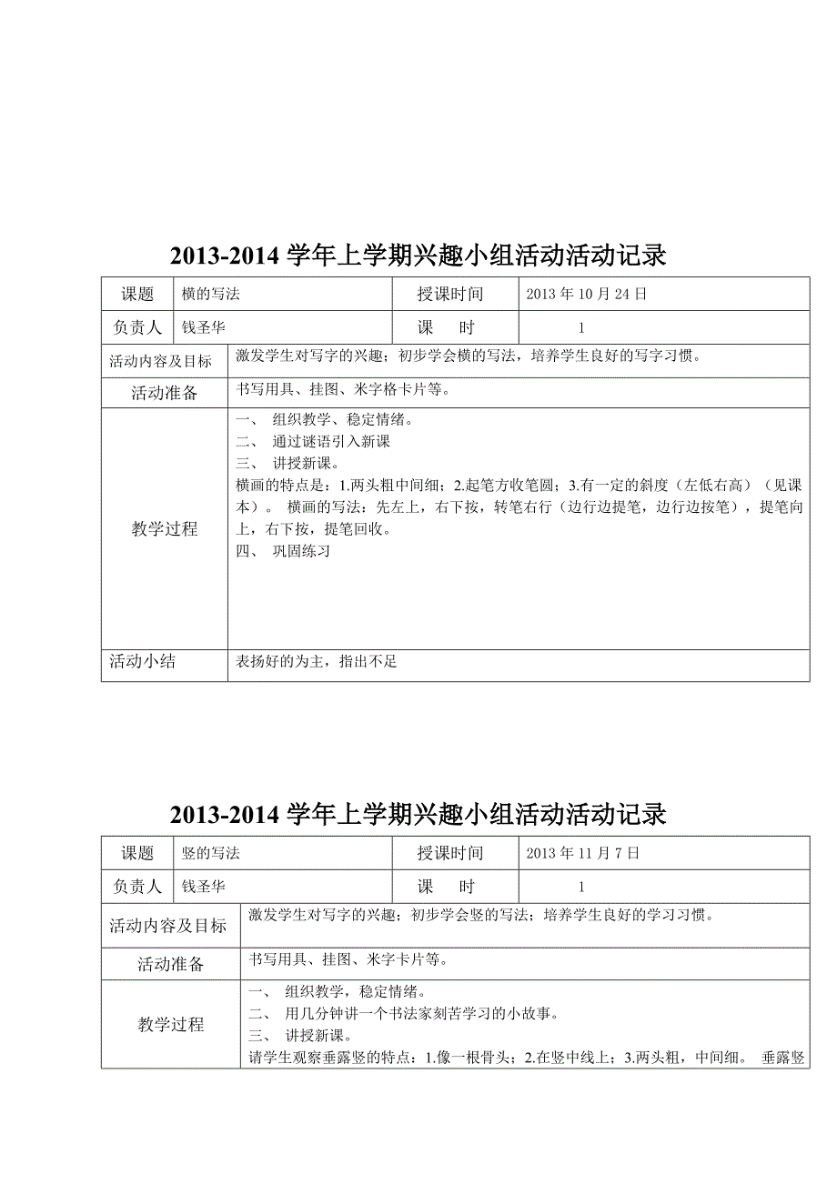 兴趣小组活动.doc_第4页