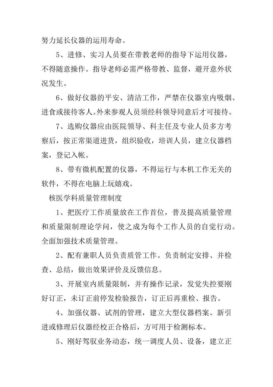 2023年核医学科管理制度4篇_第2页