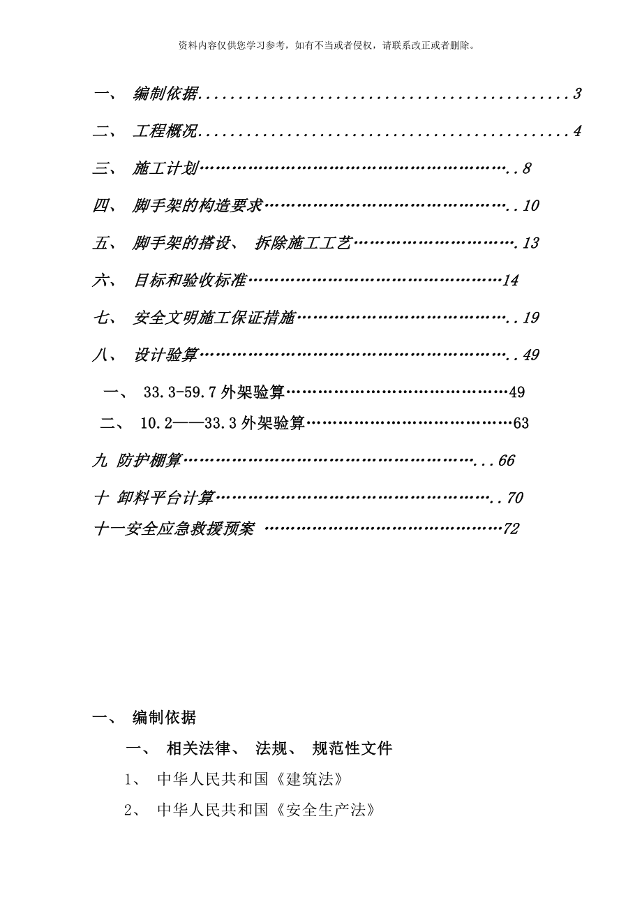 外架施工方案样本.doc_第2页