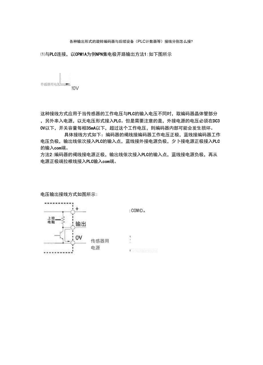 编码器基础知识_第1页