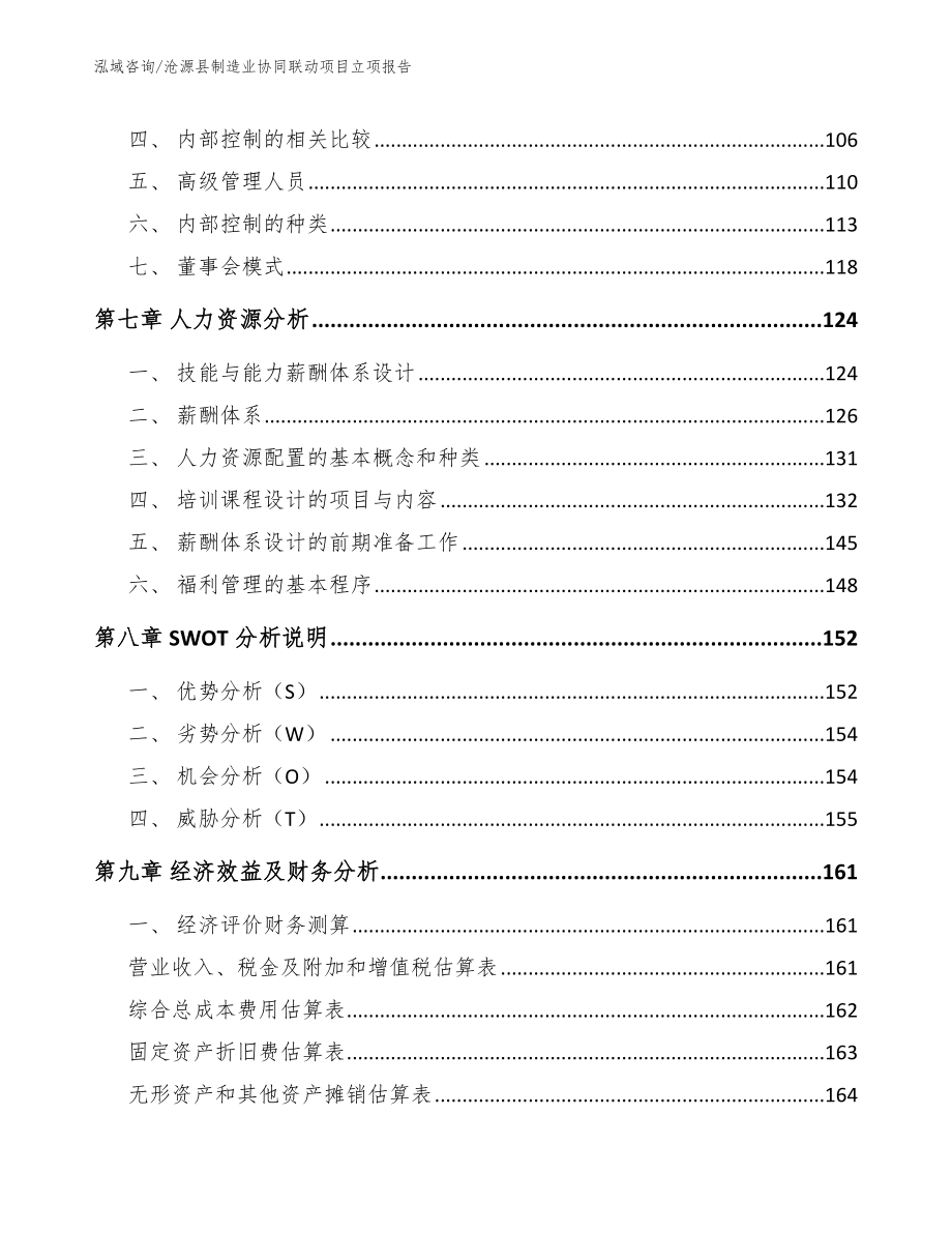 沧源县制造业协同联动项目立项报告_范文模板_第5页