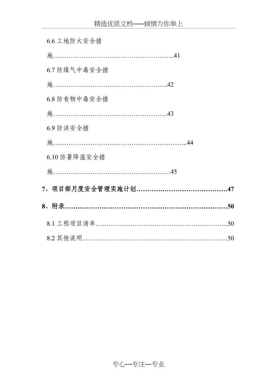 隧道工程安全生产管理办法(共53页)_第3页