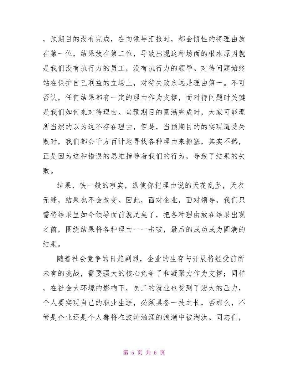 企业管理培训的感想_第5页