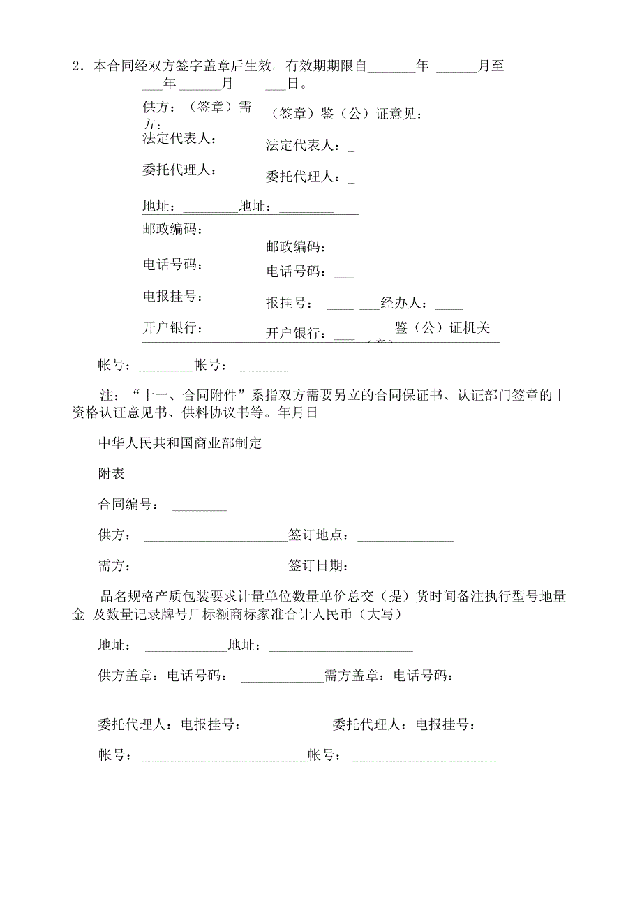 商品购销合同_第2页