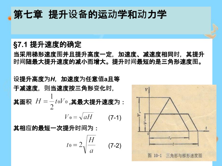 矿山运输与提升_第4页