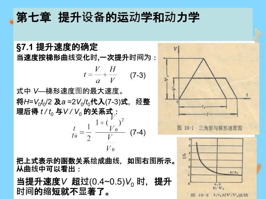 矿山运输与提升_第5页